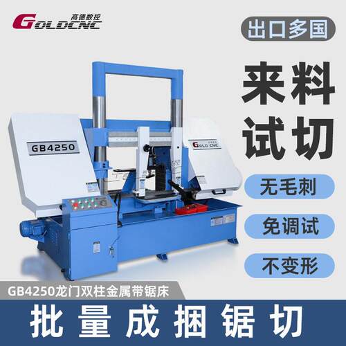 GB4250液压金属带锯床 双立柱直径Φ500mm 通用 工厂现货质保3年