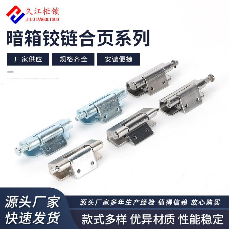CL237不锈钢暗铰链合叶 威图控制柜工业设备配电箱开关柜门轴合页