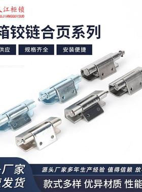 CL237不锈钢暗铰链合叶 威图控制柜工业设备配电箱开关柜门轴合页