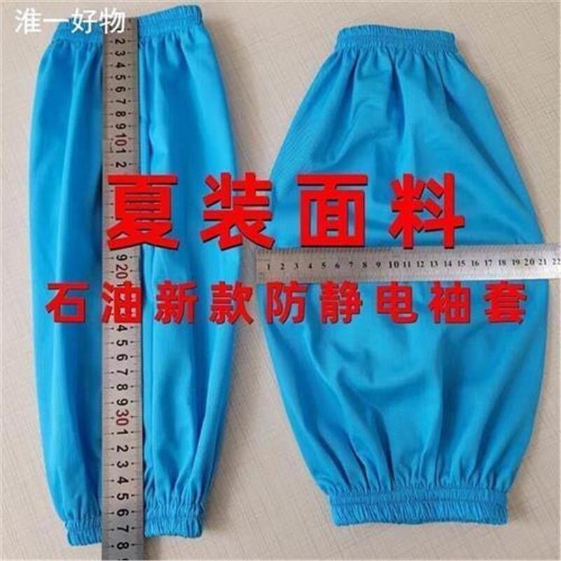 中石油新款防静电袖套加油站工作服天空蓝套袖防污可水洗反复使用