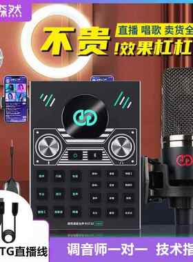 森然播吧ST10mini手机直播声卡户外唱歌全套专用设备主播话筒套装