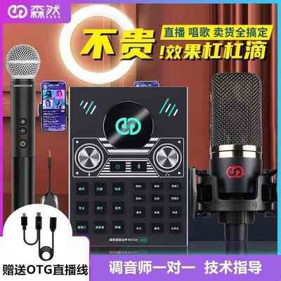 森然播吧ST10mini手机直播声卡户外唱歌全套专用设备主播话筒套装