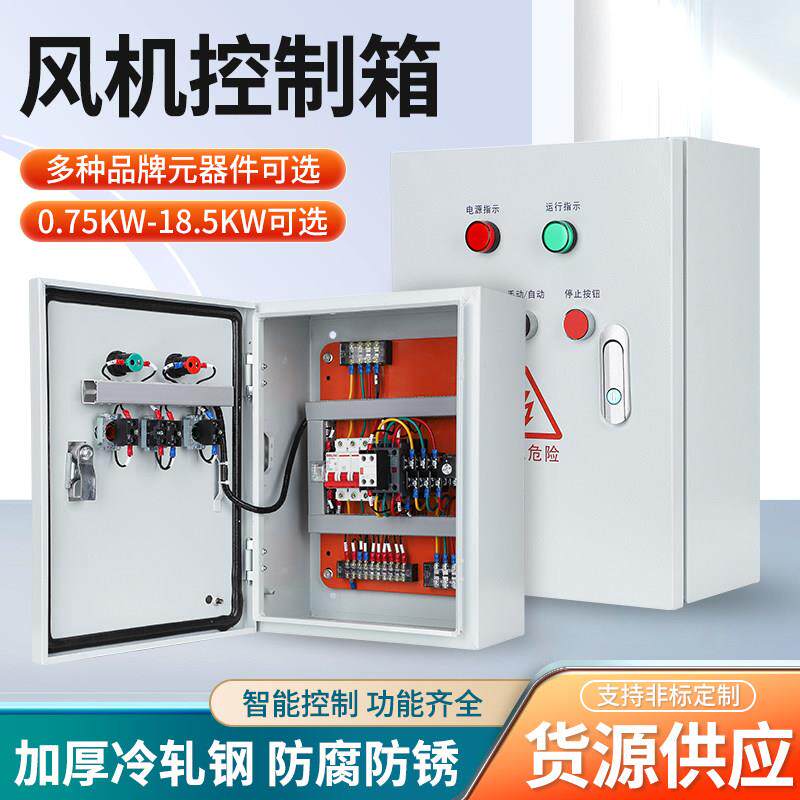 厨房排烟变频风机控制箱消防联动双电源双速风机控制柜380V配电箱