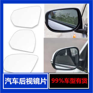 适用北汽EC180 倒车镜片后视镜片左右玻璃反光镜片 EC200 EC220