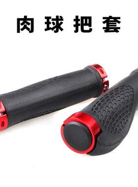 自行车把套铝合金锁环肉球扁款舒适型把手套适合于山地车骑行装备