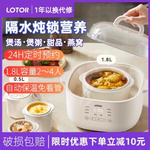 lotor电炖盅隔水炖锅全自动煲汤炖汤宝宝家用3人4白瓷大容量2.5L