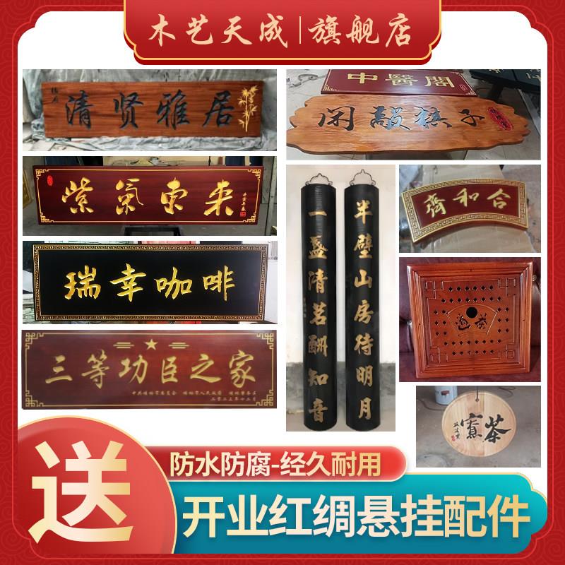 实木牌匾定做定制刻字匾额仿古木质木匾对联木雕招牌门头开业浮雕