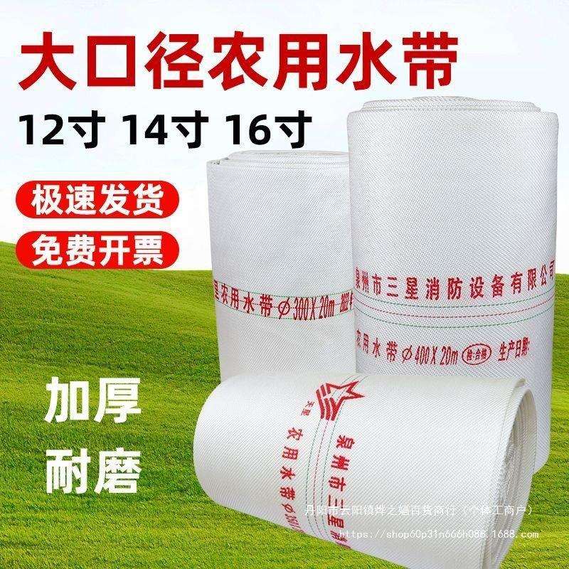 农用水带灌溉浇地软管有衬里水管8寸耐磨10寸水布袋12排水14管16