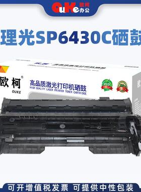 欧柯适用理光SP6430C硒鼓SP6400鼓架6410 Ricoh SP6420 6450墨盒