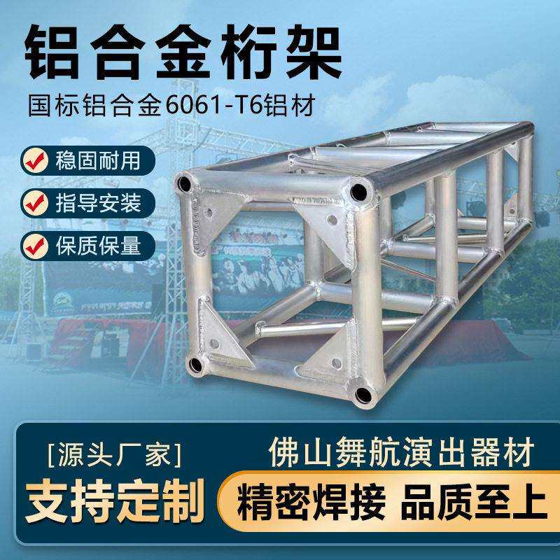 各种尺寸铝合金桁架活动演出展会灯光架支架户外婚礼庆典搭建收纳