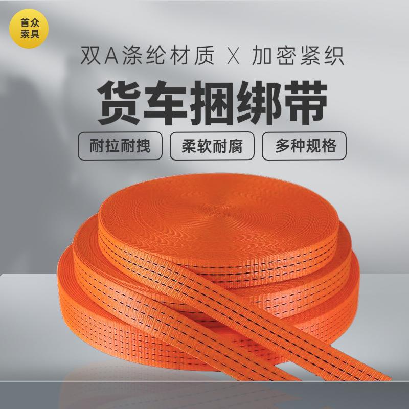 货车涤纶捆绑带 紧绳器拖车带 货物固定绑紧带高强涤纶带刹车绳
