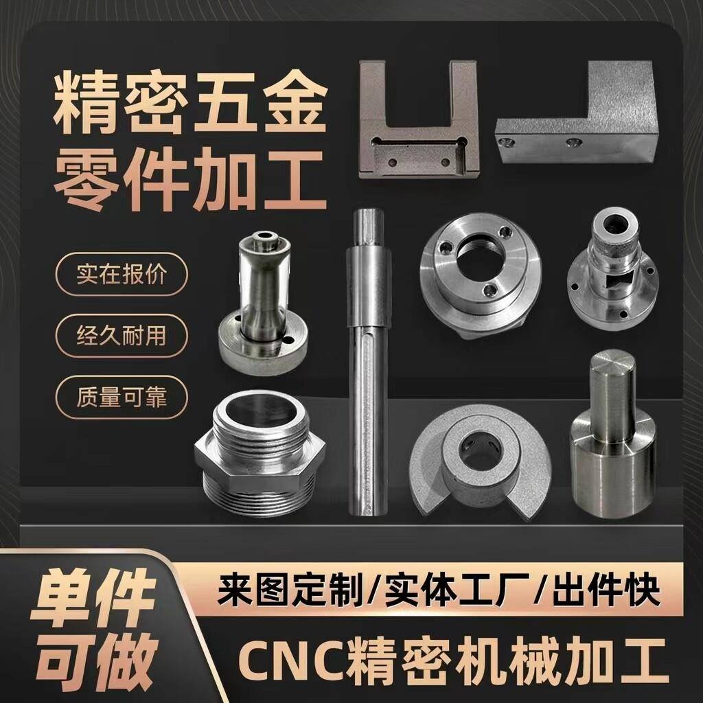 CNC加工铝合金机械精密零件黄铜五金数控车床非标单件来图个性