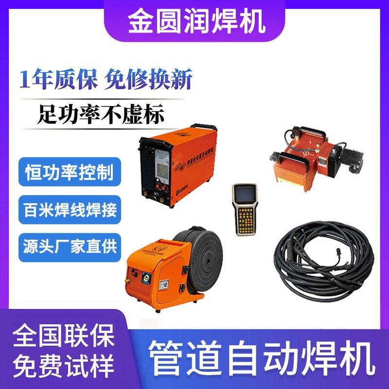 远距离百米长焊接管道自动电焊机多功能数显屏金属管道加工机械