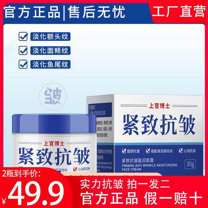 【 买一送一 】上官博士面霜细纹亮肤嫩肤女