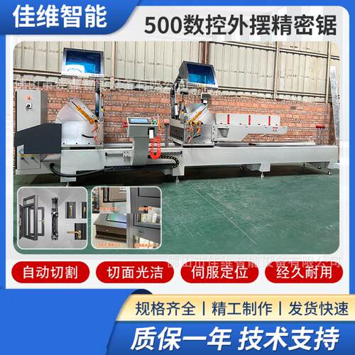 500内摆专切锯系统门窗断桥铝加工设备铝型材切割锯双头数控45度