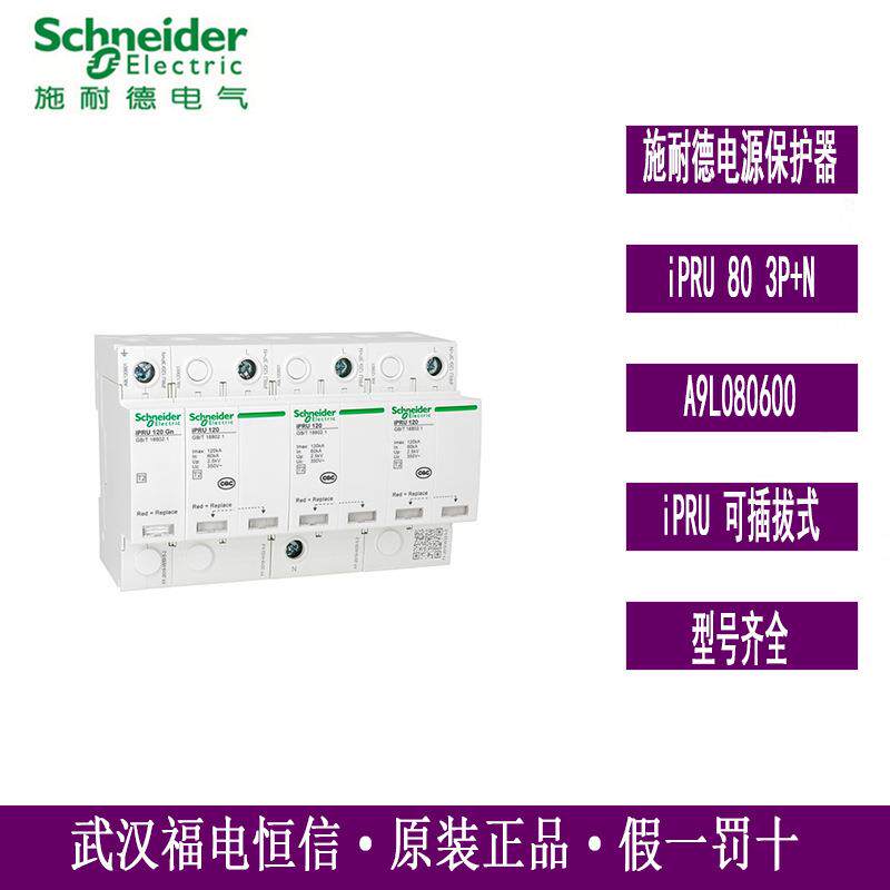 WINGOAL原装 iPRU浪涌保护器 iPRU 80 3P+N A9L080600电涌防雷器