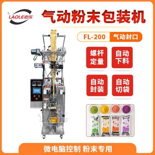 FL-200立式定量调味粉灌装机味精粉剂计量分装机五香粉盐包装机