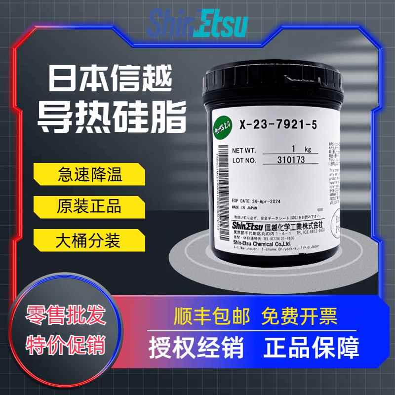信越7921导热矽脂cpu导热膏1kg显卡7868笔记型电脑7762散热矽胶脂