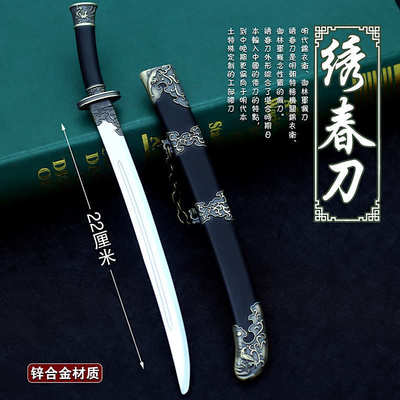 古代汉剑绣春刀焚迹倚天贞德如意秦始皇剑合金武器模型22厘米