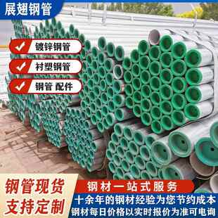 镀锌衬塑管给水管23Q5钢390塑管dn20钢镀锌管内衬镀塑外镀锌热锌