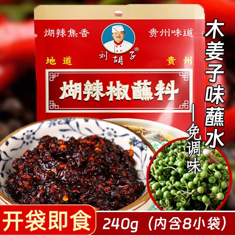 酸汤子贵州煳辣椒蘸料刘胡子木姜子风味遵义糊辣椒蘸水酸汤火锅伴