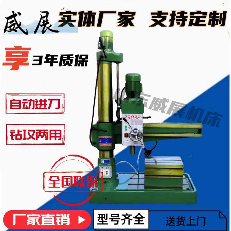 摇臂钻床 Z3032摇臂钻 3050液压摇臂钻床 40摇臂钻床 保修三年