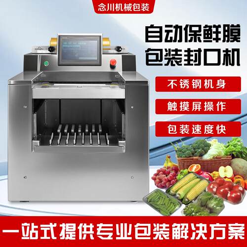 保鲜膜封口机商超蔬菜水果肉类保鲜快速封膜机外卖保鲜膜封口机
