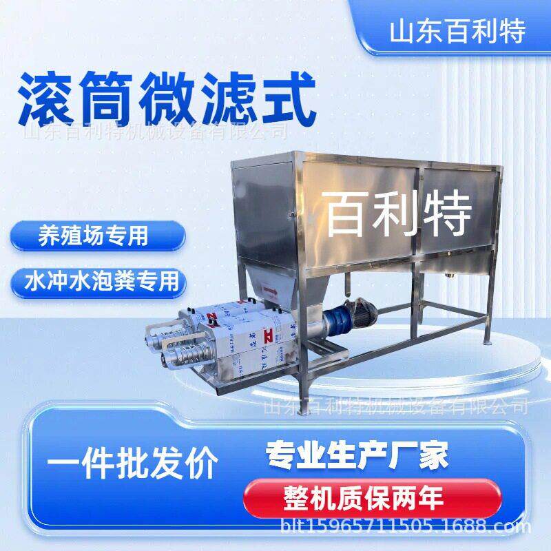 滚筒微滤式分离机双机头固液分离机猪粪脱水机粪便干湿分离机