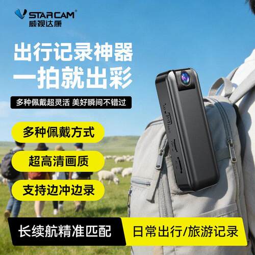 清无线摄像头手机远程录音录像户外运动相机记录仪免插电监控器