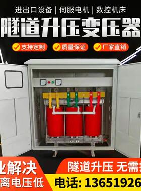 三相升压变压器线路远电压低350v380v400v隧道远距离输送增压器降