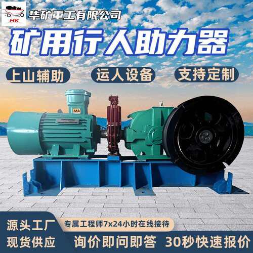 矿用行人助力器矿山上坡助力装置全程急停装置矿用行人助力器