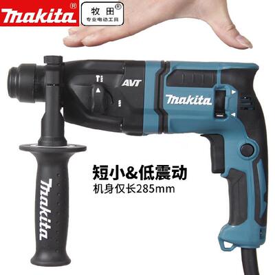 牧田电锤HR1841F/1840两用冲击钻混凝土两用家用工业级电锤