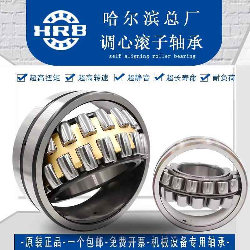 HRB哈尔滨调心滚子轴承22236CA/W33 CAK CC 矿山机械 大载荷
