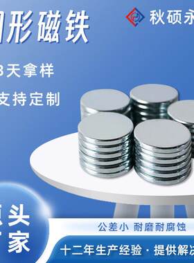 生产磁石厂家强磁小圆片钕铁硼磁钢源头工厂圆形强力磁铁