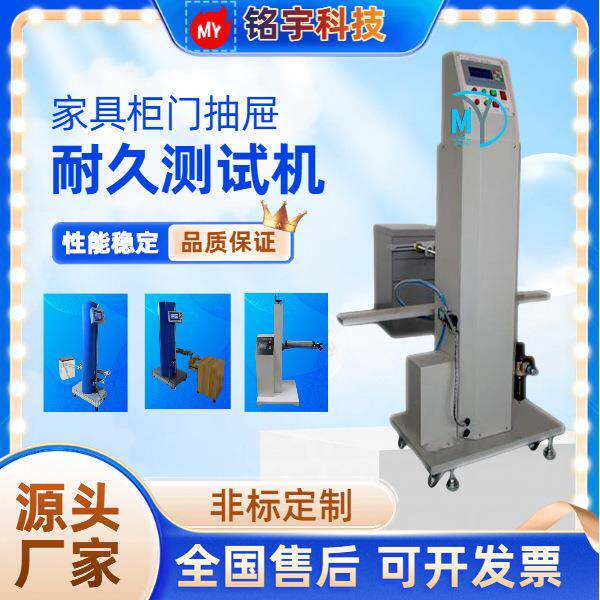 家具柜门抽屉箱子铰链耐久性试验机抽屉滑轨导轨疲劳耐久试验机