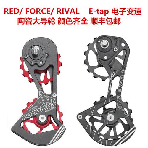 富律业电变大鸡腿公路车后拨RIVAL全陶瓷导轮适用RED/FORCE