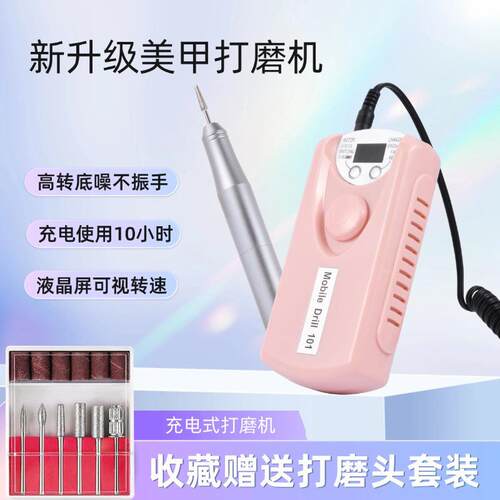 美甲打磨机不发烫充电款卸甲机专业卸指甲磨头蓄电便携式卸甲工具