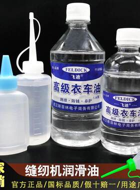 国标缝纫机机油500润滑脂ml电推子油润滑油家用门锁芯防锈合页油