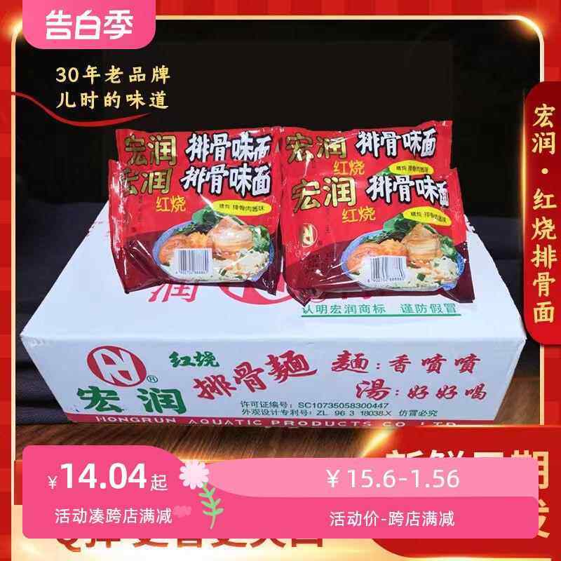宏润方便面宏润红烧排骨面泡面速食面排骨面62gX10包80后美食泡面