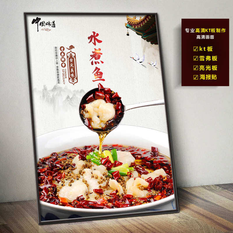 S588川菜馆海报水煮鱼酸菜鱼广告贴纸家常湘菜饭店风装饰挂画KT板,家居饰品,现代装饰画,淘宝优惠券,粉丝福利购,淘宝优惠卷