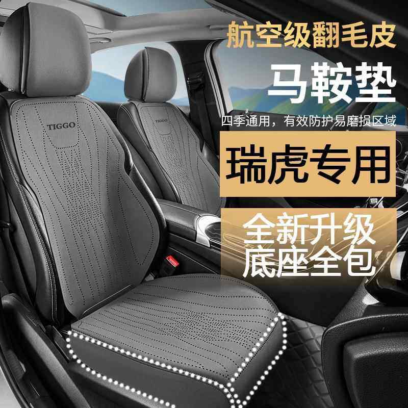 25新款奇瑞瑞虎翻毛皮汽车坐垫瑞虎3/5/7/8座垫艾瑞泽四季座垫套
