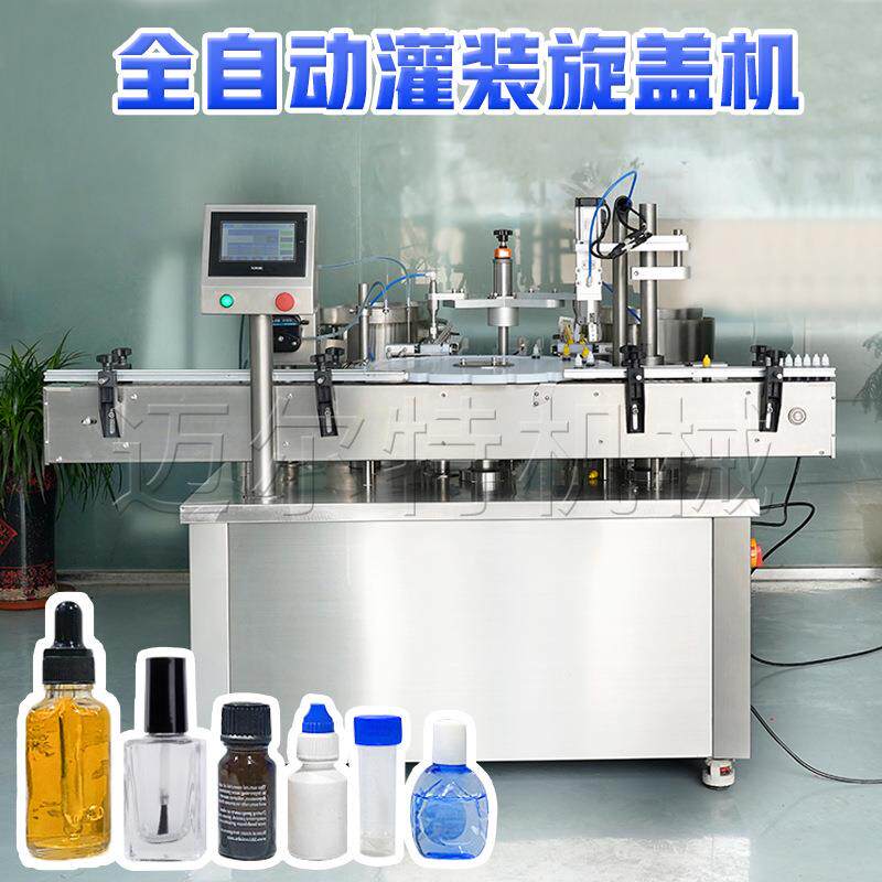 眼药水瓶灌装加塞旋盖一体机全自动液体灌装全自动色素灌装机