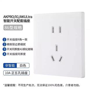 平头熊智能开关AKPRO/X1-Akultra配套三方插座