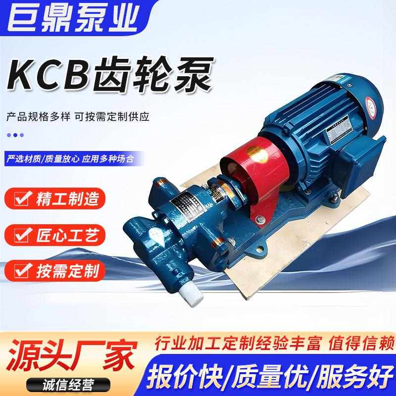 KCB齿轮泵油泵整机单相220V机油泵液压帮浦三相380V高压自吸齿轮
