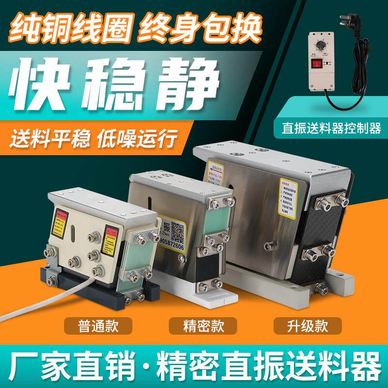 振动盘直振送料器100#140#直线振动器控制放大器树脂片纯铜送料机
