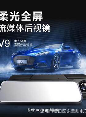 现场行车记录仪V9+PRO流媒体全屏9.66高清前后镜头双录1080P