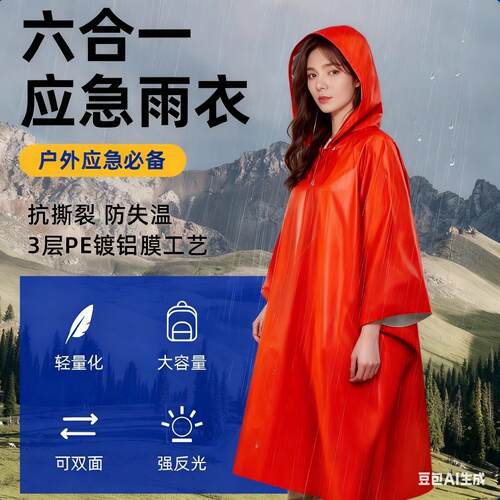 户外可携式应急雨衣生存露营急救毯防失温雨衣保温保暖户外徒步雨