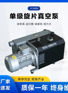 VCA-160工业用单级旋片真空泵化工与制药机械油式真空泵cnc加工