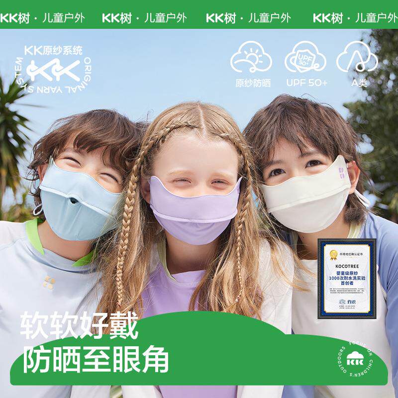 KK树原纱儿童口罩凉感防晒男童女孩防紫外线冰丝透气宝宝面罩夏季