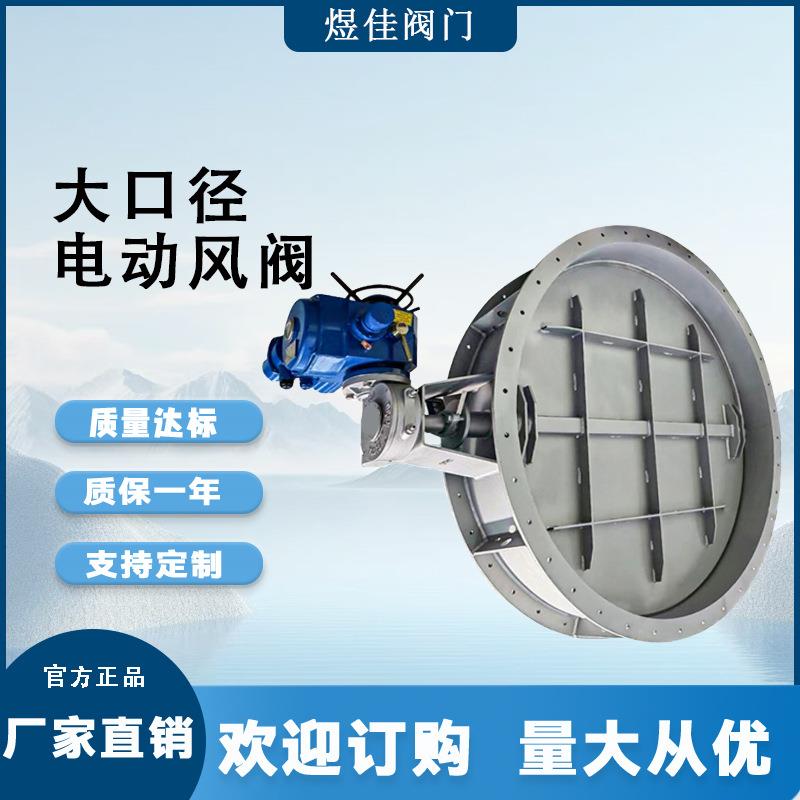供应电动高温通风蝶阀除尘系统电动烟道专用调节阀大口径电动风阀